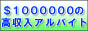 高収入アルバイト 男性