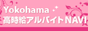 高時給 アルバイト