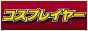 ライブチャットマニアカデミー