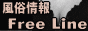 全国風俗情報サイト FreeLine