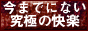 拘束M性感