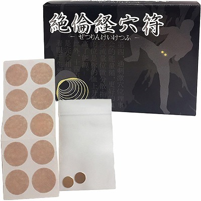 絶倫経穴符（ぜつりんけいけつふ）